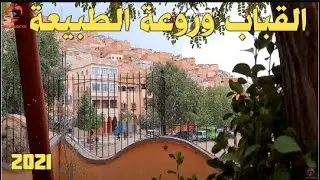 جولة وفسحة لتعريف بجمال طبيعة القباب  الجبليىة مع مناضر جد رائعة