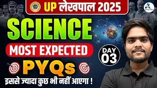 UP Lekhpal 2025 Science PYQs | Most Expected Questions | Day 03