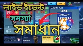 DLS 26 Live event problem sove||DLS 26 এর ইভেন্ট সমস্যা সমাধান