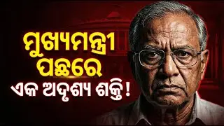Pyari Mohan Mohapatra: The Silent Power Behind Odisha Politics | Untold Political Story