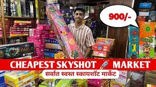 Cheapest Skyshots Market | सर्वात स्वस्त स्कायशॉट मार्केट |Ahuja Traders Wholesale Market 240😱 shot