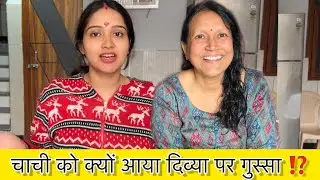 Chachi Kyon Hui Divya Se Gussa⁉️ || Home Tour😍 #trending #hometour #vlog #family