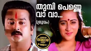 തുമ്പി പെണ്ണെ വാ വാ-Navadhara Poonjar @ Karikkad Perunnal #bandset #mammootty #dhruvam #thumbi #song
