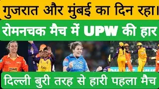 🟢Kal ka din raha Gujarat aur Mumbai Indians ke naam – WPL ka dhamakedaar match