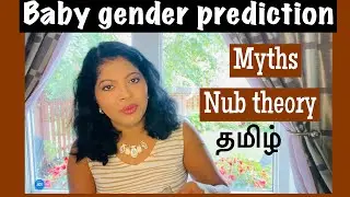 Baby gender prediction in pregnancy (Tamil) | Nub theory in Tamil | Baby boy / baby girl myths Tamil