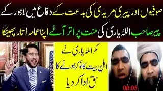 Soofiism Aur Peeri Mureedi Ki Biddat Ka DIfah | Peer Sahib Ki Aallahyari Say Bheek | Magar ....?