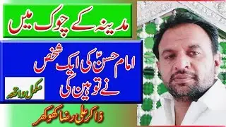 Zakir Ali Raza Khokhar Of Sahiwal | Masaib Shahadat Hazrat Imam Hasan - e - Mujtaba ( A . S )