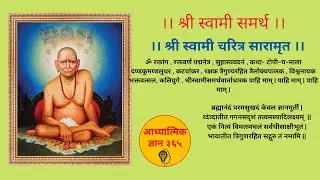 श्री स्वामी चरित्र सारामृत संपूर्ण मराठी | Shri Swami Charitra Saramrut  Marathi