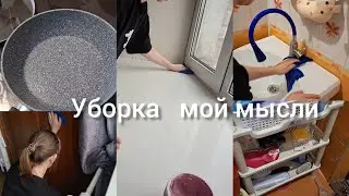 МОТИВАЦИЯ НА УБОРКУ,  ПОРА БРАТЬ СЕБЯ В РУКИ!