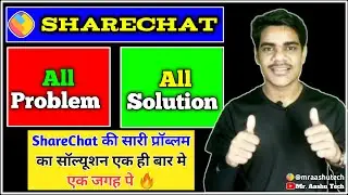 ShareChat पर कोइ भी Problem हो तो कैसे Solve करें 🔥|| ShareChat की Team से डायरेक्ट बात कैसे करें 🔥🆓