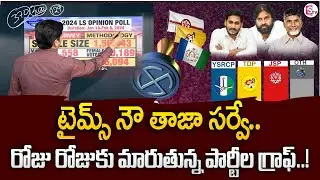 Times Now Shocking Survey On AP next CM? 2024 | YCP | TDP | Janasena | AP Elections 2024 | SumanTV