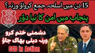 Punjab Police 15-Day Deadline: CCD Declares War on Illegal Weapons &mdash; De-Weaponization Drive Begins