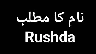 Rushda Name Meaning In Urdu | Rushda Naam Ka Matlab Kya Hota Hai | Rushda Naam Ke Mayne Kya Ha