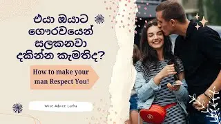 How to Make Him Respect You | Wise Advice Lanka | Love Last only when there is Respect | Tips