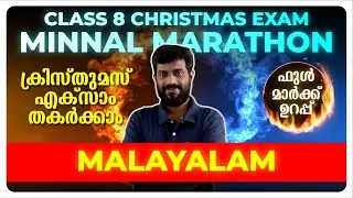 CLASS 8 MALAYALAM MARATHON LIVE | FULL CHAPTER REVISION | EXAM WINNER