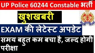 UP POLICE CONSTABLE 60244 RE EXAM DATE : UP POLICE CONSTABLE RE EXAM CENTRE