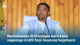 Mootummaan N/Oromiyaa bara kana nageenya irratti hojii boonsaa hojjeteera etv |Ebc |Etv Afaan Oromoo