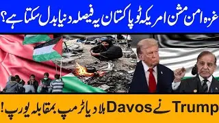 Pakistan joins Board of Peace | Europe vs US | Trump s Speech at Devos  | Greenland s Dispute #trump