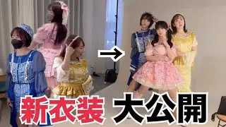 初のオリジナル衣装が出来ました♡【フィッティング大公開】