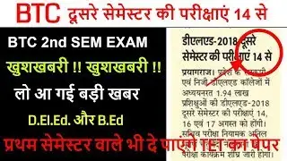 btc 2 semester exam date 2019/ UP DElEd 2019/UP BTC 2019/UP BTC Date Sheet 2019