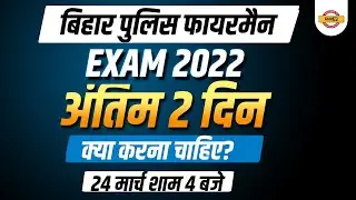 Bihar Police Fireman Exam 2022 | Bihar Police Fireman | Bihar Police Fireman Strategy | Exampur