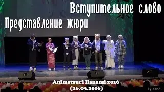 Вступительное слово и представление жюри [Animatsuri Hanami 2016 (26.03.2016)]