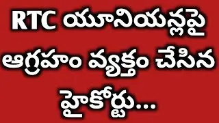 High Court to express anger over RTC unions ...