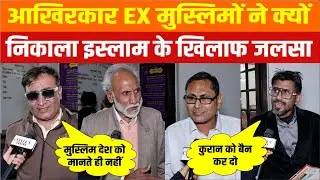 Ex-Muslim आंदोलन क्यों चर्चा में है? | विरोध, कारण और बहस | Ground Report