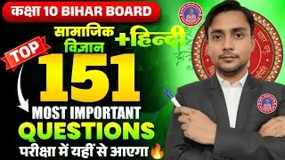 Class 10th Hindi Viral Question Bihar Board || Bihar Board 10th Social Science Vvi Objective 2026 ||