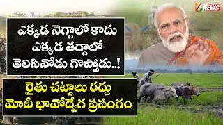 PM Modi Speech Today | Three New Farm Laws to be Repealed || in Telugu