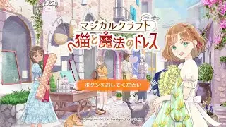 【マジカルクラフト】01:発売日当日にダウンロードして、初見実況プレイしてみた深夜配信。そして、さよならFD…。 #マジカルクラフト #マジカルクラフト猫と魔法のドレス