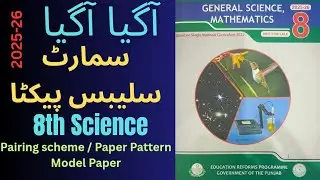 8th Class Smart Syllabus 2025-26 || PECTAA board || Grade 8 ||Pairing Scheme||Paper Pattern||Science