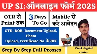 UP Police SI Form 2025 Apply Online | Mobile से Step by Step फॉर्म कैसे भरें | UPSI New Vacancy 2025