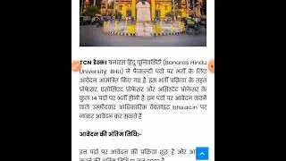 UPHESC ASSISTANT PROFESSOR AND BHU RELATED VACANCY NEWS#alkakieducationalpathshala #uphesc