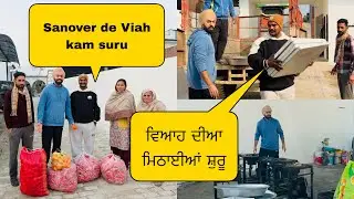 ਵਿਆਹ ਦੀਆਂ ਮਿਠਾਈਆਂ ਸ਼ੁਰੂ 😀( Viah de Din Shuru ) #sanoverbal #sanoverdaviah 