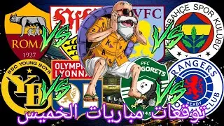 توقعات مباريات يوم الخميس 22/01/2026 Pronostic Foot Aujourd'hui 