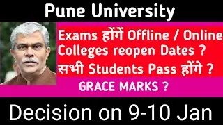Colleges Reopen New Dates | सभी बच्चे होंगे Pass | Pune University exam news today | sppu news