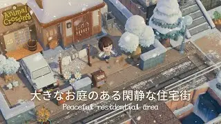 【あつ森】大きなお庭のある閑静な住宅街| Peaceful residential area | Speed ​​build【島クリエイター】