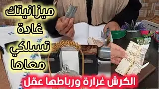مصروف 500 درهم لـــ 15 يوم😎جبت لك #تقسيم1000 درهم للشهر💪هاكيخرجك✅#almoktassida_المقتصدة🥳