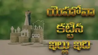 Yehova Kattina Illu Idhi  || Telugu Christian Marriage Song