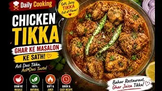 Chicken tikaa aik bar bnak deakho khush ho jao ga