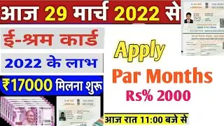 e shram card Pension Yojana online apply I shramik Card PMSYM Pension Rs 2000 : Month Registration