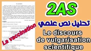 السنة الثانية ثانوي 2AS (علمي و أدبي) تحليل نص séquence 1