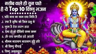नॉनस्टॉप विष्णु जी के भजन- Nonstop Vishnu Ji Ke Bhajan | Vishnu Ji Ke Bhajan | Vishnu Ji Bhakti Song