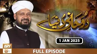 Ruhani Dunya - Iqbal Bawa - 1 Jan 2025 - ARY Qtv