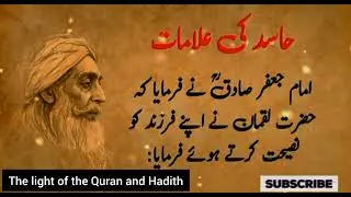 Hazrat Muhammad (PBUH) 10 golden principles/advices || Hikmat e Nabvi (PBUH)10 Likes563 ViewsDec 26