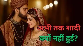 Shadi Mein Deri Kyun? | Reasons for Delayed Marriage in Islam #haiderislamicmotivation