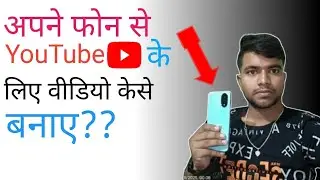 How to Make Youtube Videos Using Your Phone - Hindi - अपने फोन से Youtube के लिए वीडयो कैसे बनाए ?