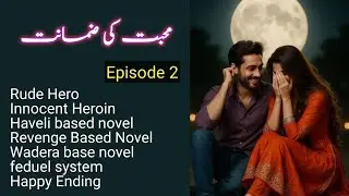 Mohabbat ki zamanat Novel by Sana Sufyan Khan Ep2 / Rude Hero/ Wadera base/ Haveli base/ Urdu Novel