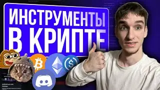 Как Проверить Крипто Проект Перед Инвестированием В 2025 Году?